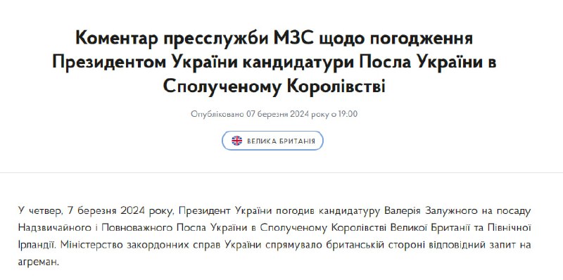 Президент Зеленский назначил Валерия Залужного послом Украины в Великобритании.