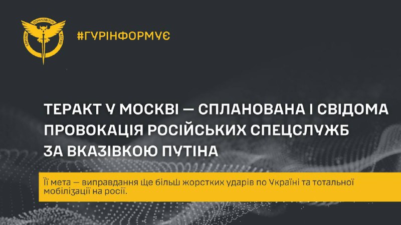 Ukrainian Military Intelligence calls terror attack in Moscow a provocation by Putin's regime, aimed to justify more brutal strikes against Ukraine and total mobilisation