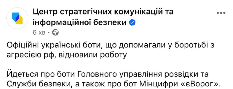 Telegram восстановил официальных украинских чат-ботов