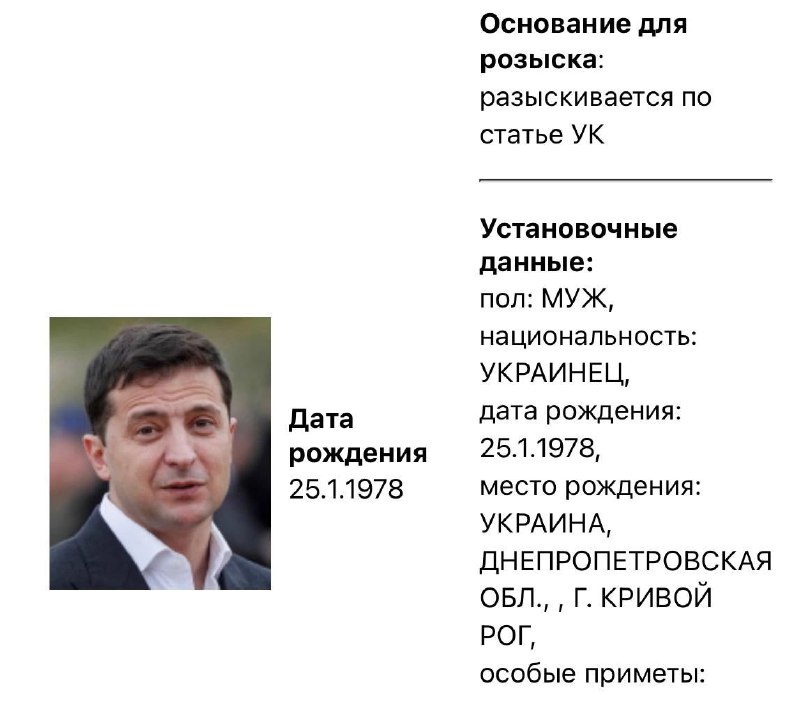МВД России объявило в розыск бывшего президента Украины Порошенко и президента Украины Зеленского