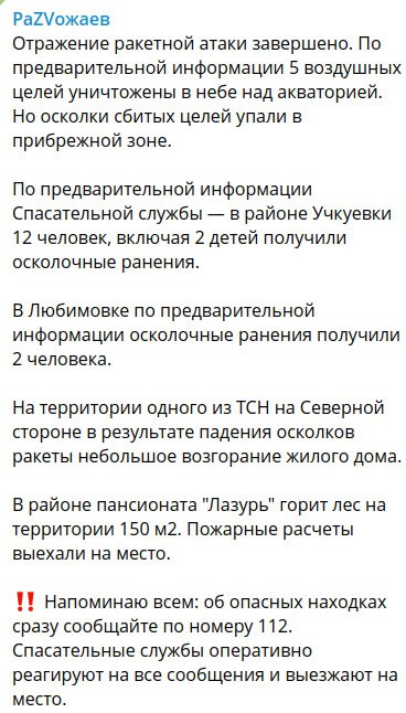 За даними окупаційної влади, під Севастополем внаслідок дій протиповітряної оборони поранено 14 осіб