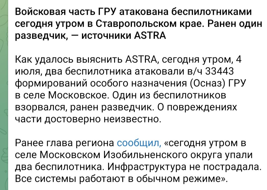 1 blessé à la suite d'une attaque de drone contre une unité militaire dans le village de Moskovskoye du kraï de Stavropol