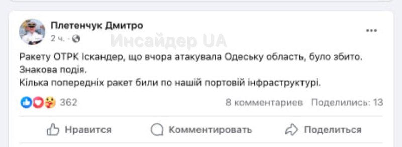 Українська ППО вчора під Одесою збила ракету Іскандер.