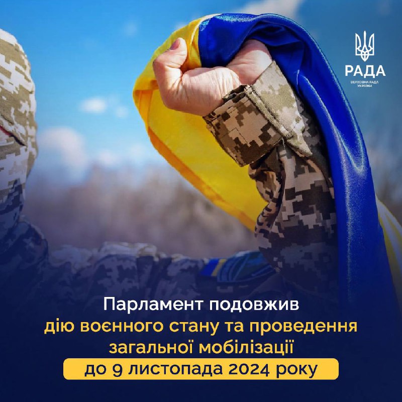 The Parliament of Ukraine extended martial law and general mobilization for 90 days from August 12 to November 9, 2024