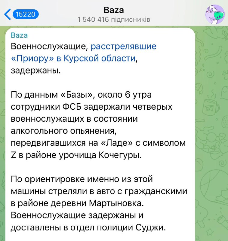 У Курській області затримали 4 російських військовослужбовців після нападу на автомобіль з мирними жителями