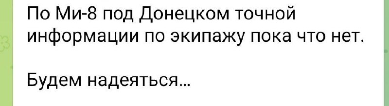 Повідомляється, що над Донецьком могли збити російський вертоліт Мі-8