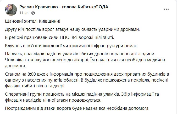 У Київській області за ніч уламками збитого безпілотника поранено 2 людей