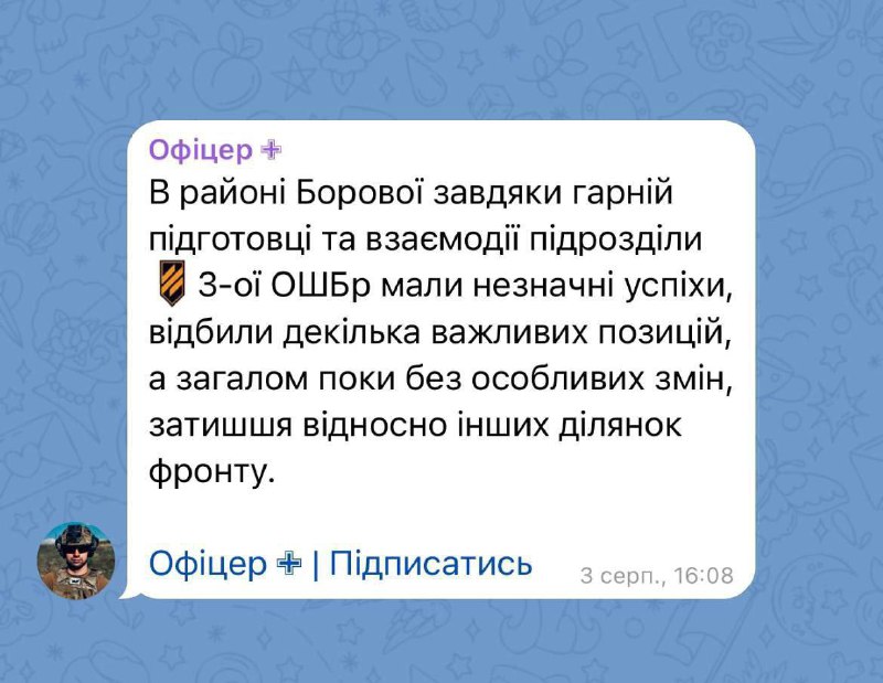 Украинские военные отбили несколько позиций на Боровском направлении