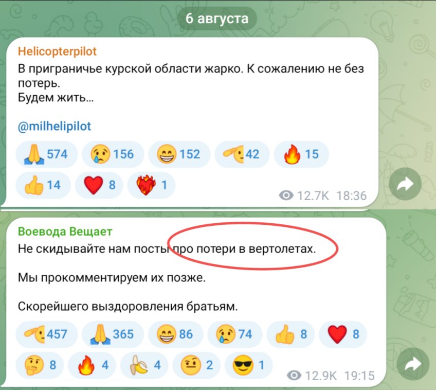 Telegram'daki Rus askeri blog yazarları, Kursk bölgesinin Sudzha bölgesindeki çatışmalarda birkaç helikopterin kaybolduğunu iddia etti