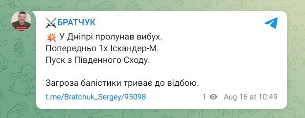 У Дніпрі пролунав вибух. Попередньо 1х Іскандер-М