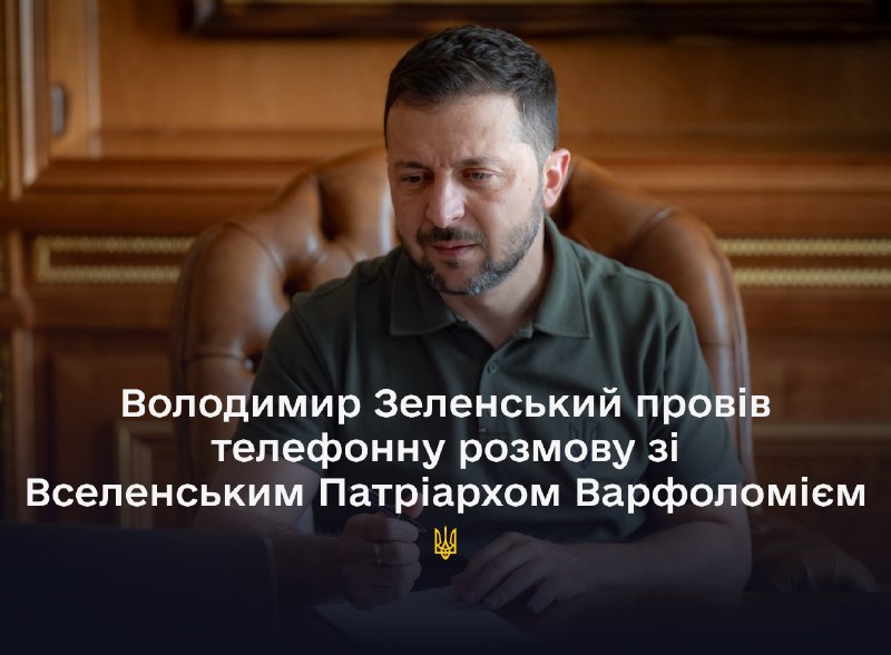 President of Ukraine Volodymyr Zelenskyi held a telephone conversation with Ecumenical Patriarch Bartholomew.