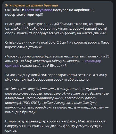 Третя штурмова бригада наступає на Харківщині, – офіційне повідомлення бригади