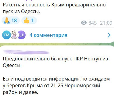 В окупованому Криму оголошено тривогу, деякі повідомляють через запущену в бік півострова ракету Нептун