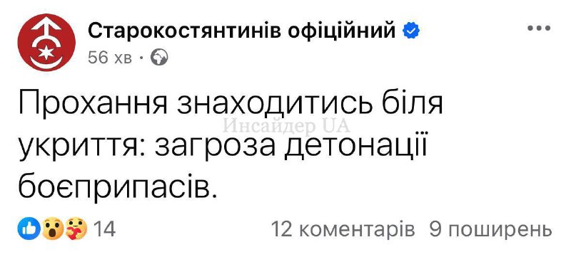 Власти Староконстантинова Хмельницкой области просят жителей оставаться возле бомбоубежищ из-за угрозы детонации боеприпасов