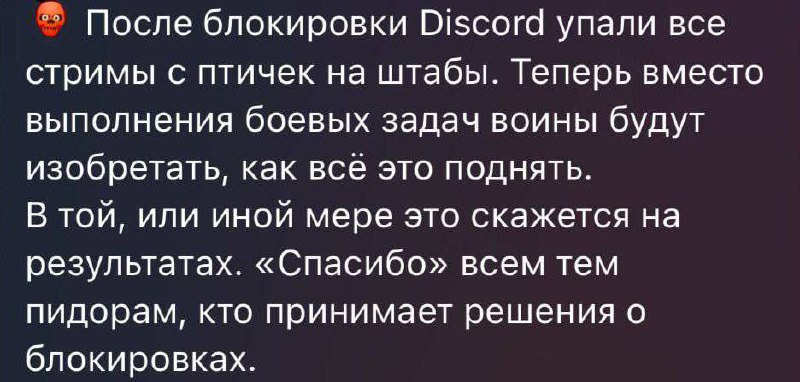 Российские войска, использовавшие Discord для трансляции видео с разведывательных беспилотников, столкнулись с проблемами после того, как Роскомнадзор издал приказ о запрете платформы