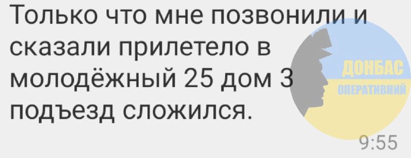 Сообщается о авиаударе по жилому дому в Мирнграде