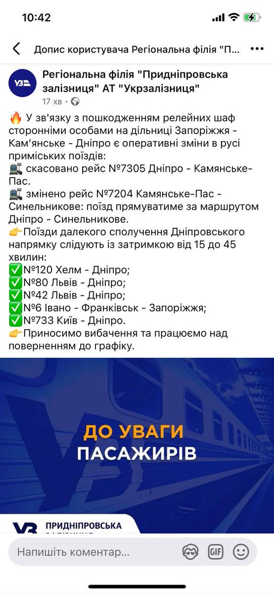 Изменения в расписании движения поездов между Каменским, Днепром и Запорожьем из-за повреждения релейных щитов железнодорожной связи