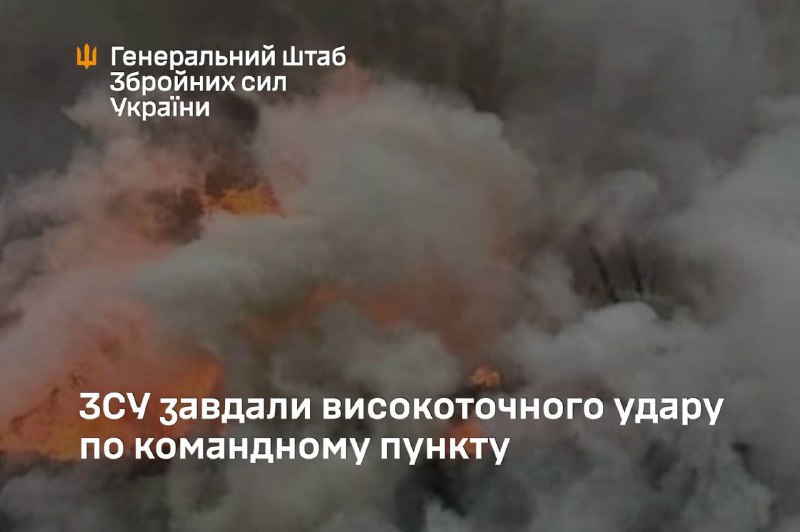 General Staff of Armed forces of Ukraine says Armed Forces of Ukraine conducted a precision strike on a military command post of 810th separate marine brigade of the russian armed forces near Belaya (Кursk region).