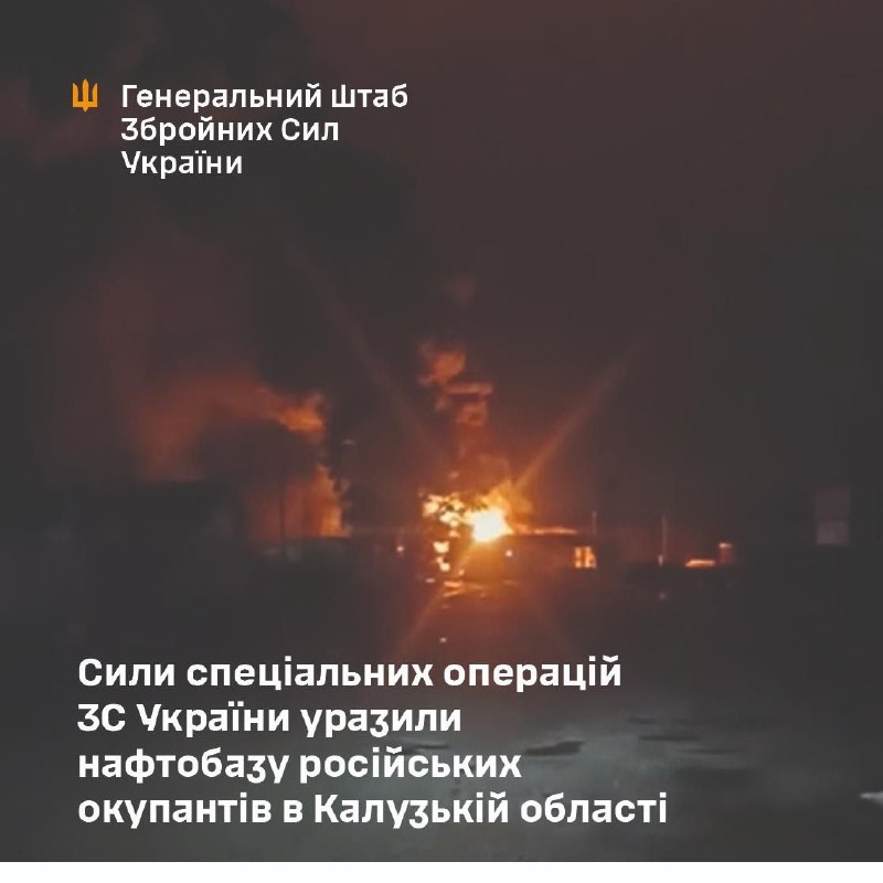 The General Staff of the Armed Forces of Ukraine has confirmed a strike on an oil depot in Lyudinovo, located in Lyudinovo of Kaluga region of Russia