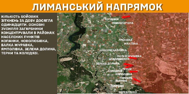 At Lyman axis clashes yesterday near Kopanky, Novolubivka, Balka Zhuravka, Yampolivka, Zelena Dolyna, Terny and Kolodyazi, - General Staff of Armed Forces of Ukraine reports