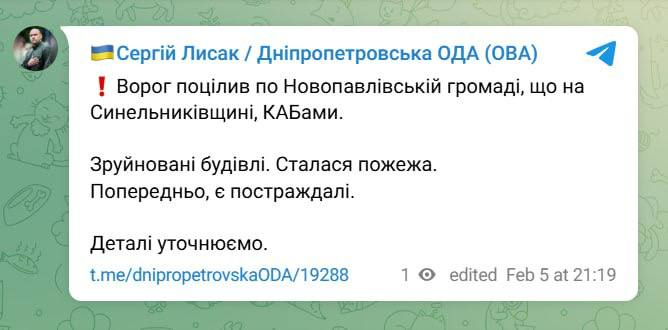 There are casualties as result of an airstrike in Novopavlivka community of Dnipropetrovsk region