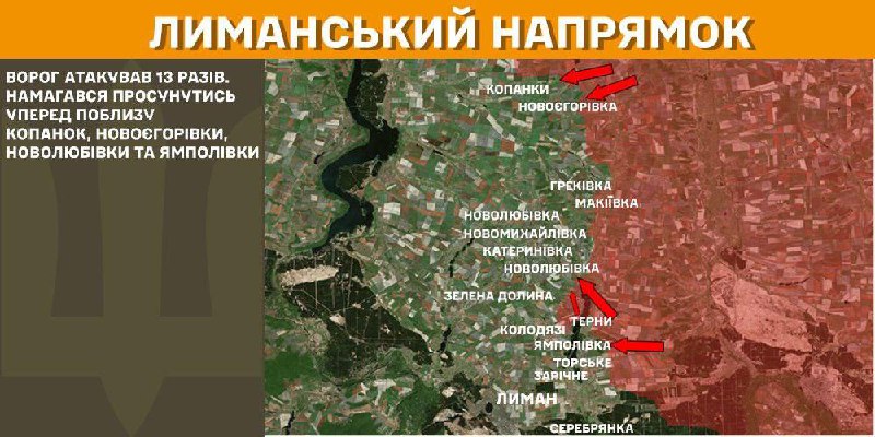 At Lyman axis clashes yesterday near Kopanky, Novoyehorivka, Novolubivka and Yampolivka, - General Staff of Armed Forces of Ukraine reports