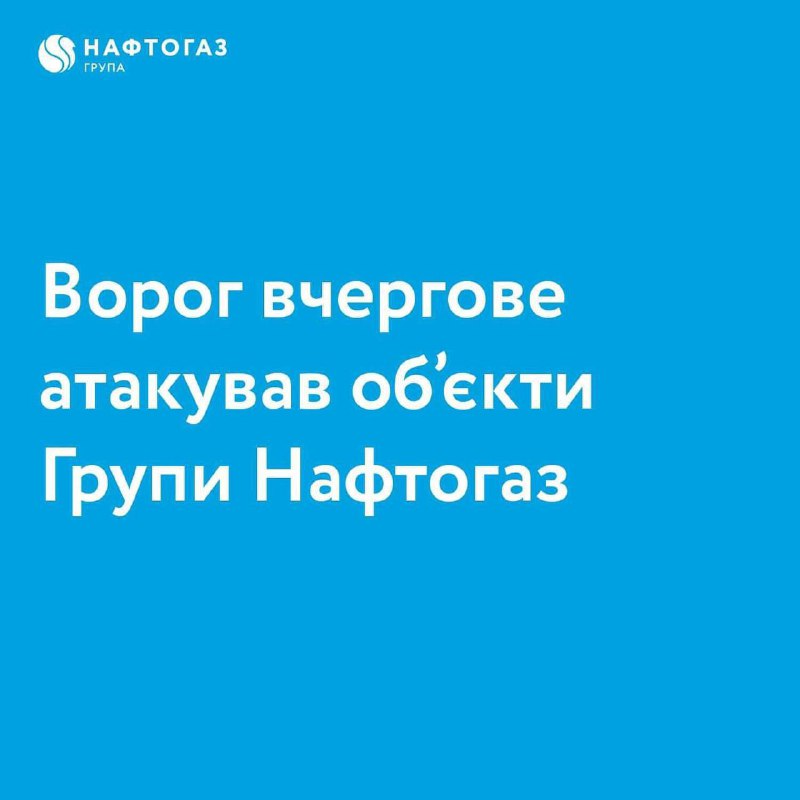 Ukrainian gas and oil company Naftogaz confirmed missile strikes at the natural gas extracting facilities in Poltava region