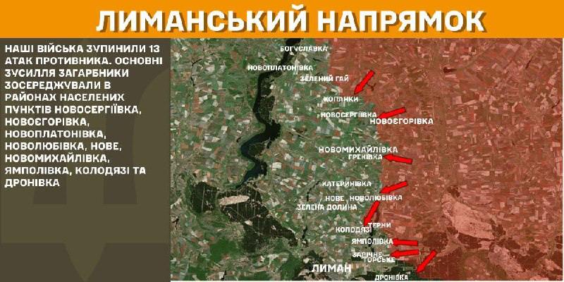 At Lyman axis clashes yesterday near Novoserhiyivka, Novoyehorivka, Novoplatonivka, Novolubivka, Nove, Novomykhaylivka, Yampolivka, Kolodyazi and Dronivka, - General Staff of Armed Forces of Ukraine reports