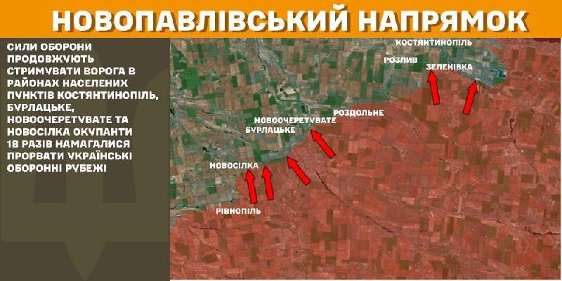 At Novopavlivka axis clashes yesterday near Kostyantynopil, Burlatske, Novoocheretuvate and Novosilka, - General Staff of Armed Forces of Ukraine reports