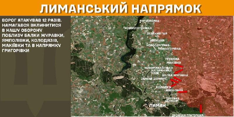 At Lyman axis clashes yesterday near Balka Zhuravka, Yampolivka, Kolodyazi, Makiyivka and towards Hryhorivka, - General Staff of Armed Forces of Ukraine reports