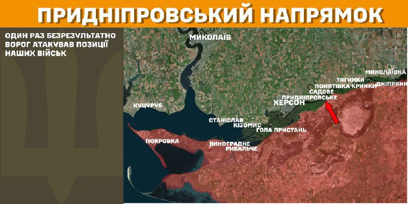 At Kherson axis Ukrainian forces have repelled 1 Russian army assault, - General Staff of Armed Forces of Ukraine reports