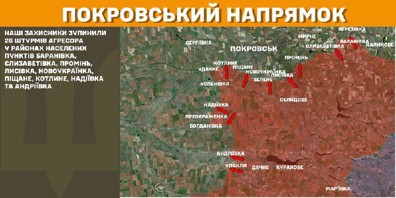 At Pokrovsk axis clashes yesterday near Baranivka, Yelyzavetivka, Promin, Lysivka, Novoukrayinka, Pischane, Kotlyne, Nadiyivka and Andriyivka, - General Staff of Armed Forces of Ukraine reports