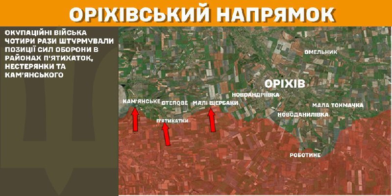 At Orikhiv axis clashes yesterday near Pyatykhatky, Nesteryanka and Kamyanske, - General Staff of Armed Forces of Ukraine reports