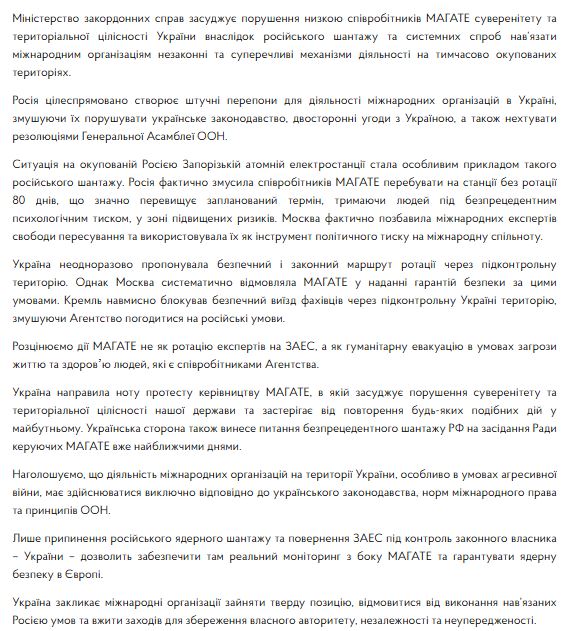 The Ministry of Foreign Affairs of Ukraine condemned the violation of the sovereignty and territorial integrity of Ukraine by IAEA employees, which arrived at the occupied Zaporizhzhia Nuclear Power Plant without Ukrainian consent, illegally entering via Russia