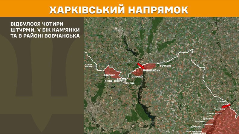 At Kharkiv axis clashes yesterday near Kamyanka and near Vovchansk, - General Staff of Armed Forces of Ukraine reports