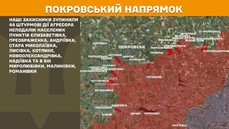 На Покровском направлении вчера произошли боестолкновения в районе Елизаветовки, Преображенки, Андреевки, Старой Николаевки, Лысовки, Котлино, Новоалександровки, Надиевки и в направлении Миролюбовки, Малиновки, Романовки, - сообщает Генштаб ВСУ.
