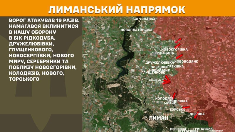 На Лиманском направлении вчера произошли боестолкновения в районе Редкодуба, Дружелюбовки, Глущенково, Новосергиевки, Нового Мира, Серебрянки и в районе Новоегоровки, Колодязи, Нове, Торского, - сообщает Генштаб ВСУ.