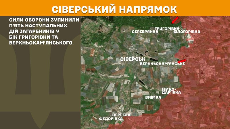 На северском направлении вчера произошли бои в районе Григоровки и Верхнекаменского, - Генштаб ВСУ