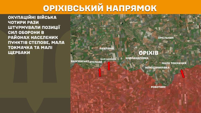 На Ореховском направлении вчера произошли бои в районе Степового, Малой Токмачки и Малых Щербаков, - Генштаб ВСУ сообщает