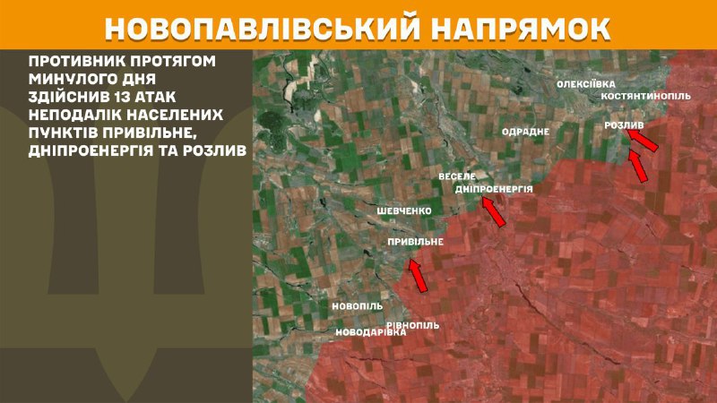 На Новопавловском направлении вчера произошли боестолкновения в районе Привольного, Днепроэнергии и Розлива, - сообщает Генштаб ВСУ
