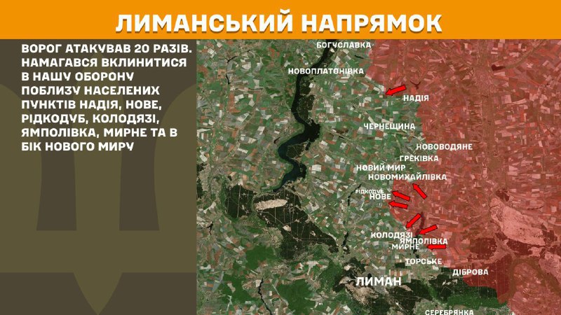 На Лиманском направлении вчера произошли боестолкновения в районе Надии, Нове, Ридкодуба, Колодязи, Ямполовки, Мирного и в направлении Нового Мира, - сообщает Генштаб ВСУ.