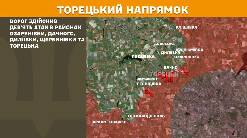 На Торецком направлении вчера произошли боестолкновения в районе Озаряновки, Дачного, Дилиевки, Щербиновки и Торецка, - сообщает Генштаб ВСУ.