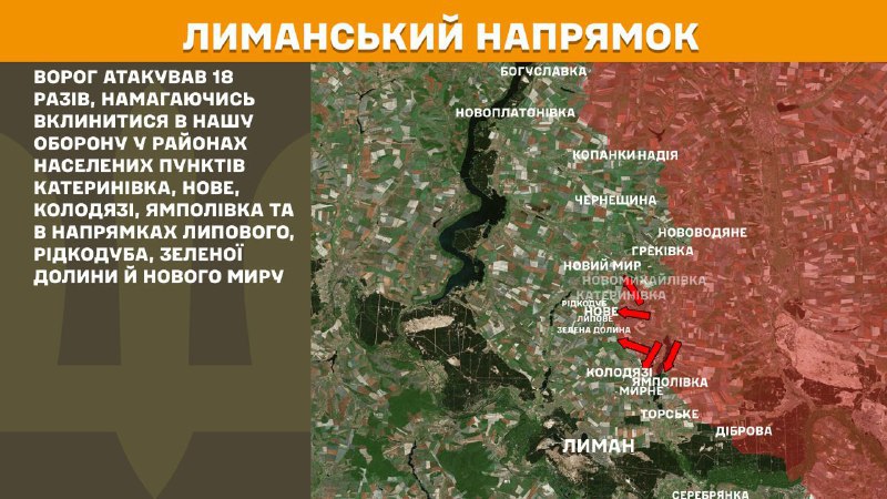 На Лиманском направлении вчера произошли боестолкновения в районе Катериновки, Нового, Колодязи, Ямполовки и в направлении Липового, Редкодуба, Зеленой Долины и Нового Мира, - сообщает Генштаб ВСУ.