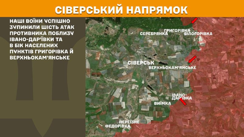 На северском направлении вчера продолжались бои в районе Ивано-Дарьевки, а также в направлении Григоровки и Верхнекаменского, - Генштаб ВСУ