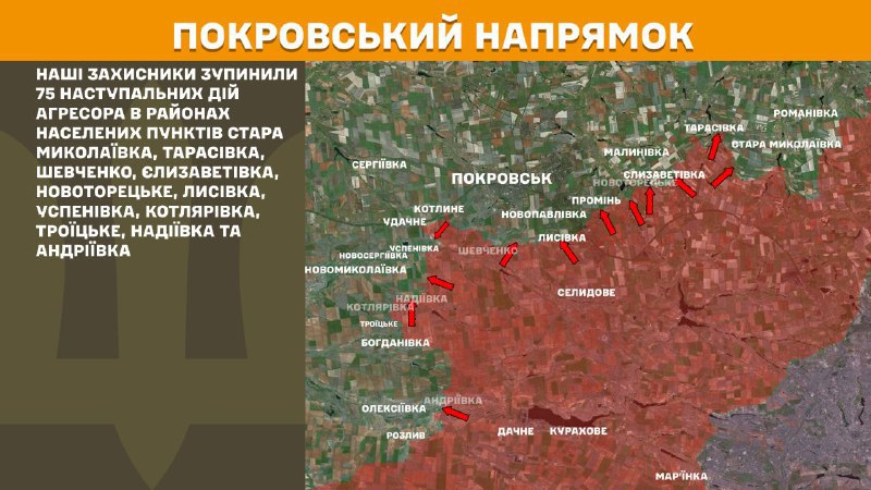 На Покровском направлении вчера произошли боестолкновения в районе Старой Николаевки, Тарасовки, Шевченко, Елизаветовки, Новоторецкого, Лысовки, Успеновки, Котляровки, Троицкого, Надиевки и Андреевки, - сообщает Генеральный штаб ВСУ.
