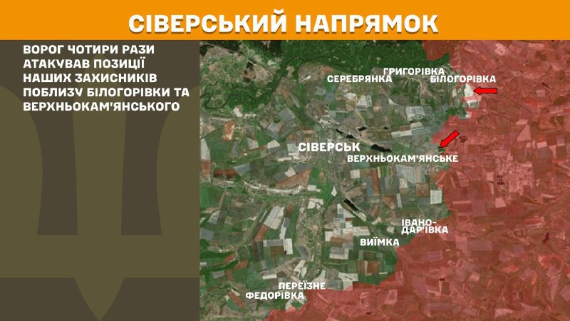 На северском направлении вчера произошли бои в районе Белогоровки и Верхнекаменского, - Генштаб ВСУ