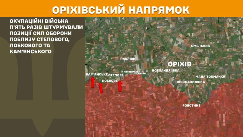 На Ореховском направлении вчера произошли бои в районе Степового, Лобкового и Каменского, - Генштаб ВСУ