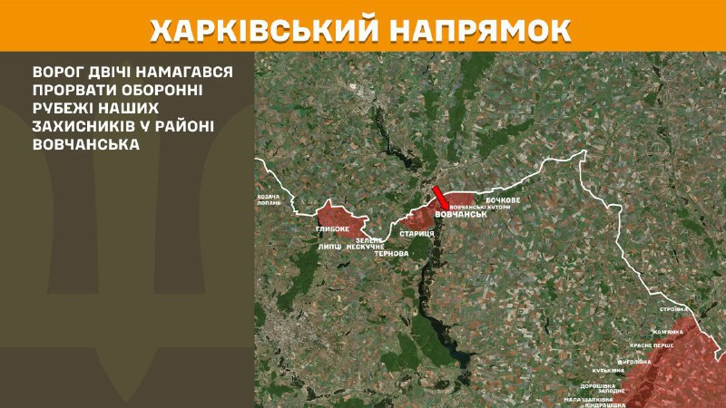 На харьковском направлении вчера произошли бои в районе Волчанска, - Генштаб ВСУ сообщает