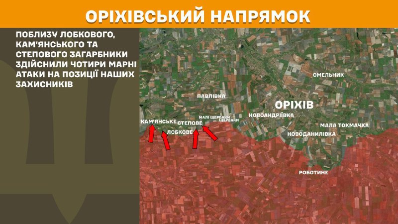 На Ореховском направлении вчера произошли бои в районе Лобково, Каменского и Степового, - Генштаб ВСУ