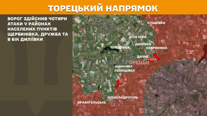 На Торецком направлении вчера продолжались бои в районе Щербиновки, Дружбы и в направлении Дылевки, - Генштаб ВСУ